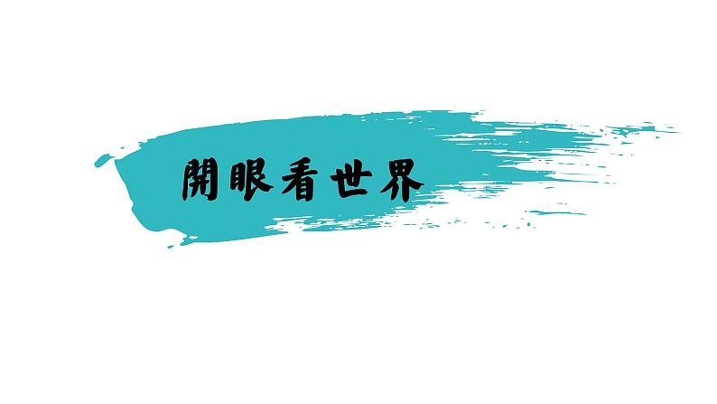 第17课 国家出路的探索与列强侵略的加剧 课件第4页