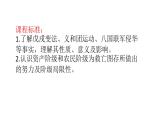 第18课 挽救民族危亡的斗争 课件