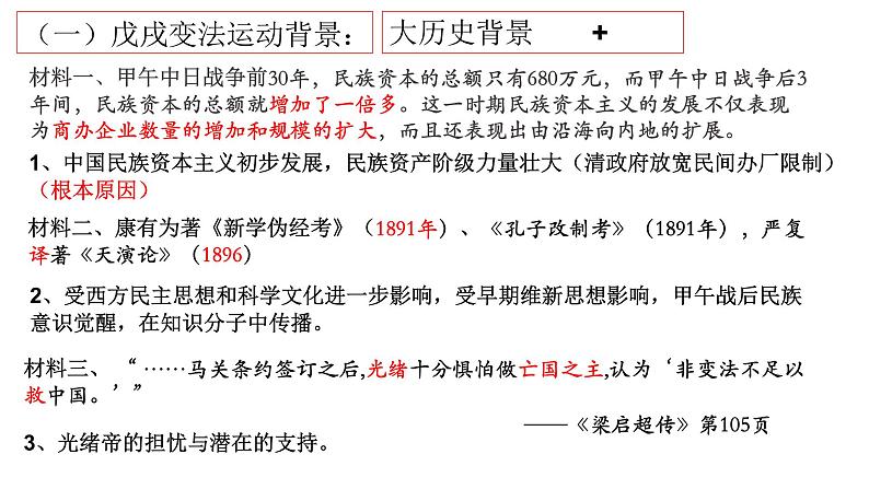 第18课 挽救民族危亡的斗争 课件05