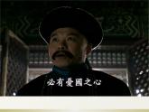 第18课 挽救民族危亡的斗争 课件