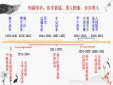 第18课 挽救民族危亡的斗争 课件