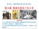 第18课 挽救民族危亡的斗争 课件