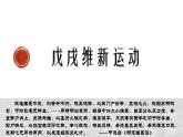 第18课 挽救民族危亡的斗争 课件