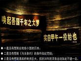 第18课 挽救民族危亡的斗争 课件