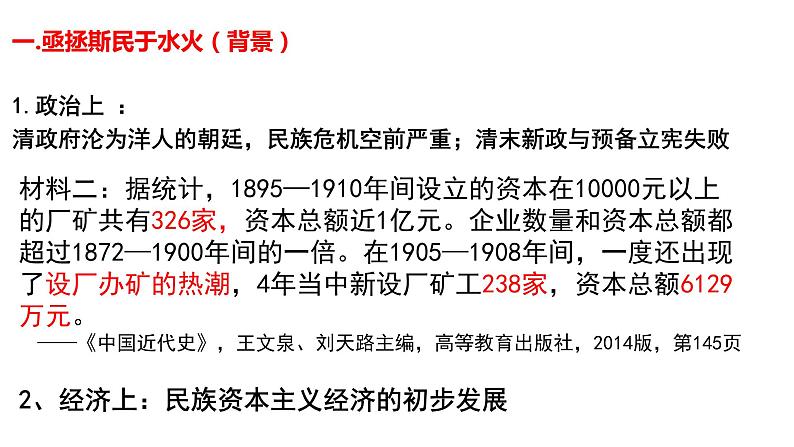 第19课 辛亥革命 课件第8页