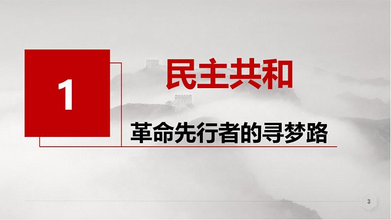 第20课 北洋军阀统治时期的政治、经济与文化 课件第4页