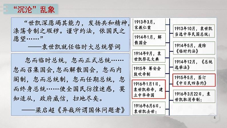 第20课 北洋军阀统治时期的政治、经济与文化 课件第5页