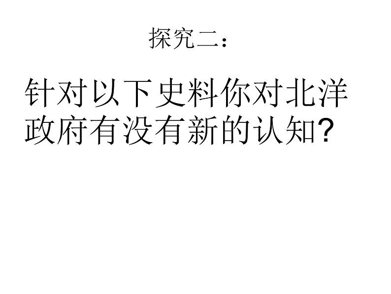 第20课 北洋军阀统治时期的政治、经济与文化 课件08