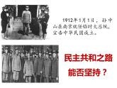第20课 北洋军阀统治时期的政治、经济与文化 课件
