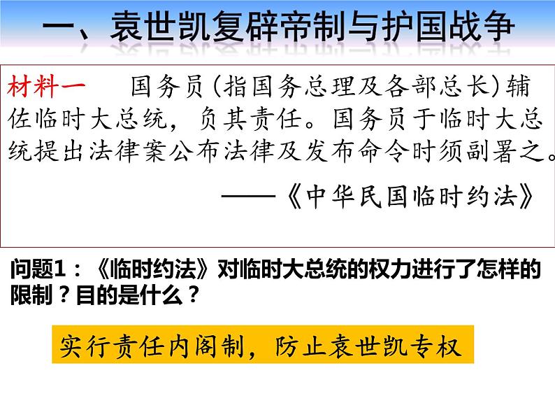 第20课 北洋军阀统治时期的政治、经济与文化 课件第6页