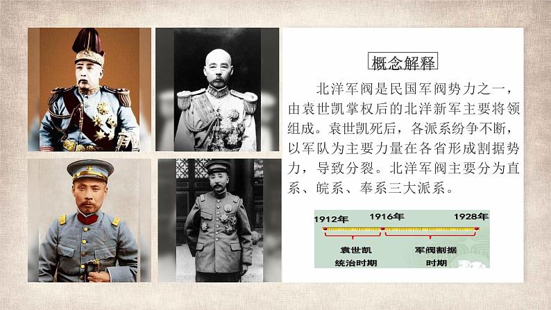 第20课 北洋军阀统治时期的政治、经济与文化 课件第4页