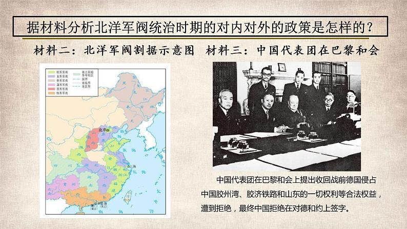 第20课 北洋军阀统治时期的政治、经济与文化 课件第8页