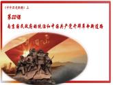 第22课 南京国民政府的统治和中国共产党开辟革命新道路 课件