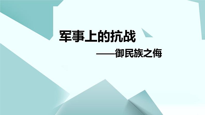 第22课 南京国民政府的统治和中国共产党开辟革命新道路 课件04