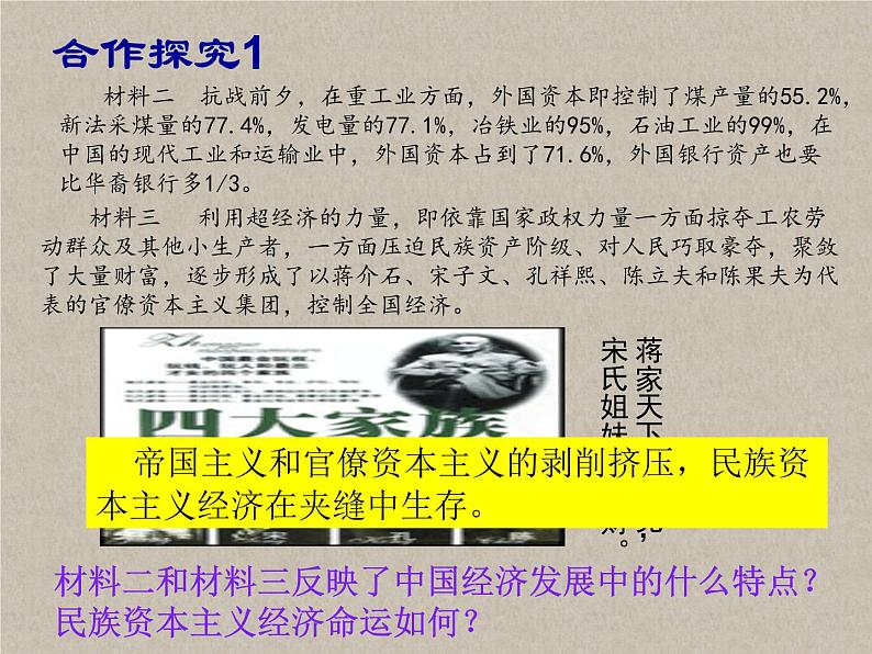 第22课 南京国民政府的统治和中国共产党开辟革命新道路 课件05