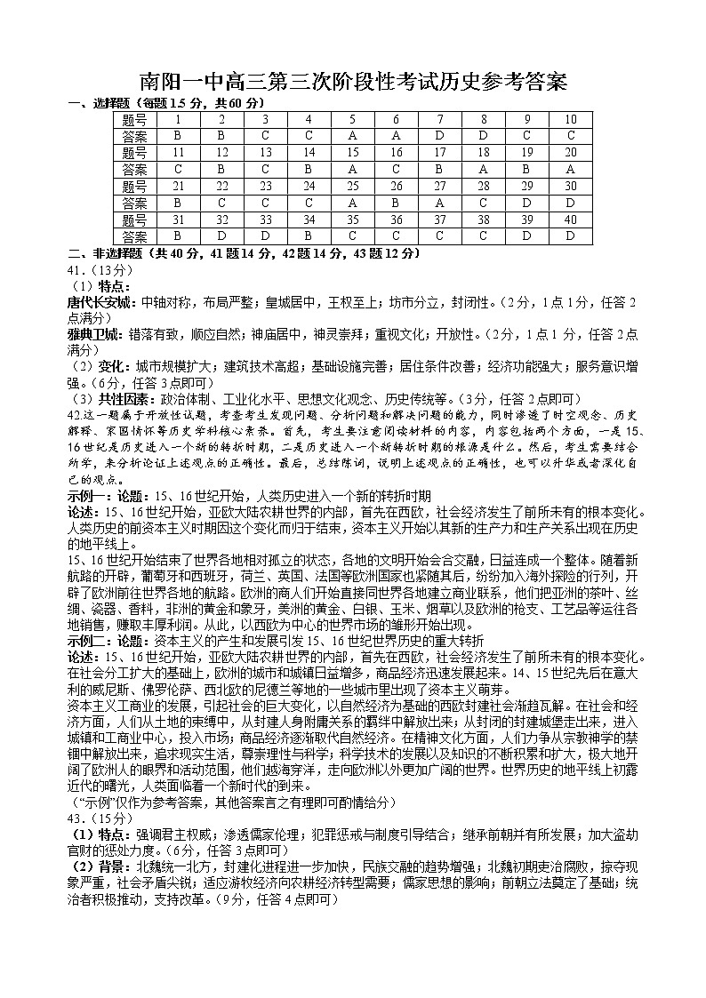 2023南阳一中高三上学期12月月考试题历史含答案01