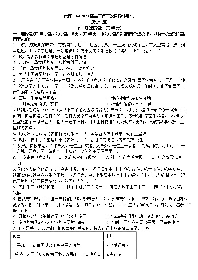 2023南阳一中高三上学期12月月考试题历史含答案01
