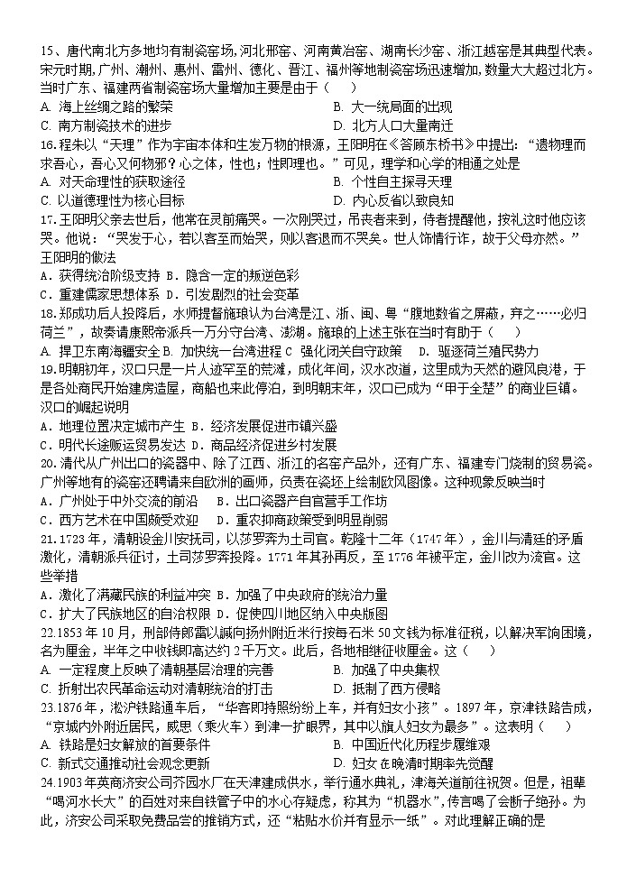 2023南阳一中高三上学期12月月考试题历史含答案03