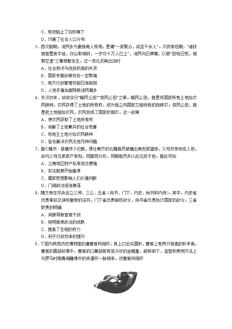 2023衡水中学高三上学期一调考试（一模）历史含解析02