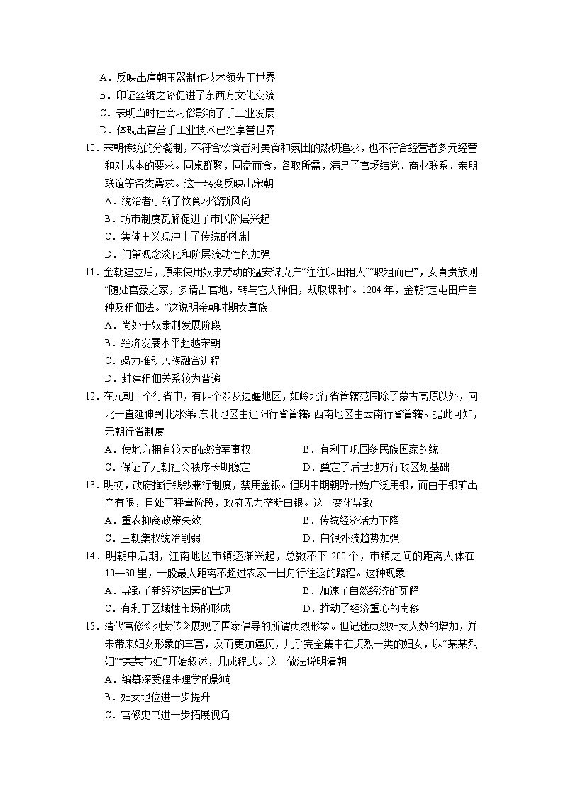 2023衡水中学高三上学期一调考试（一模）历史含解析03