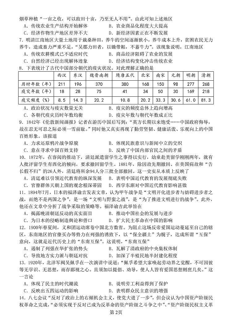 历史试卷第2页
