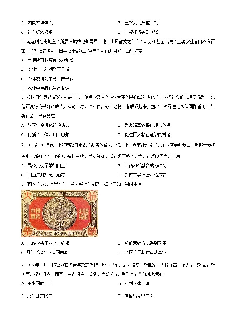 山东省济南第十一中学2023届高三上学期期中考试历史试题第2页