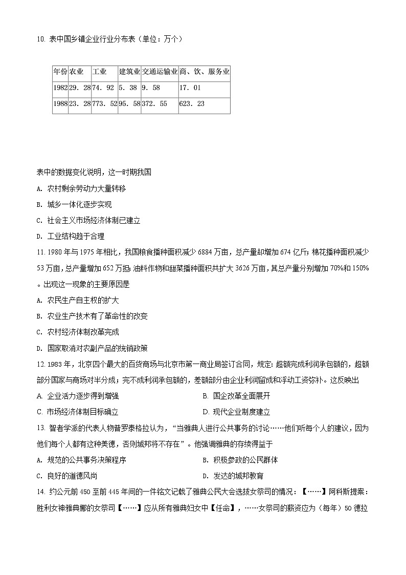 山东省济南第十一中学2023届高三上学期期中考试历史试题第3页