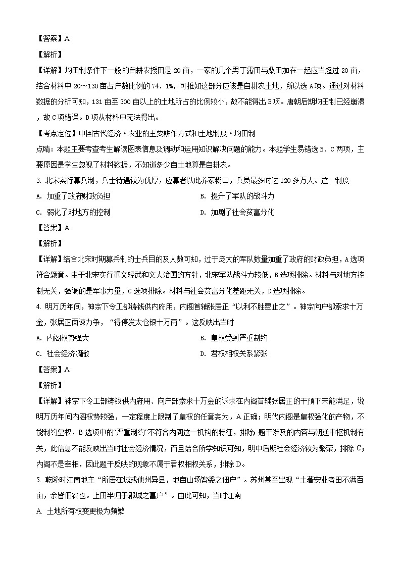 山东省济南第十一中学2023届高三上学期期中考试历史试题含解析第2页