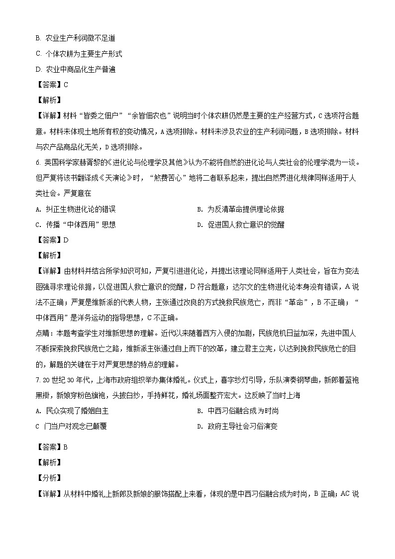山东省济南第十一中学2023届高三上学期期中考试历史试题含解析第3页