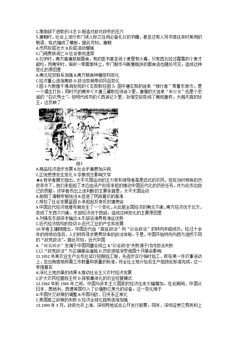 2023长沙长郡中学高三上学期第三次月考历史试题含答案第2页