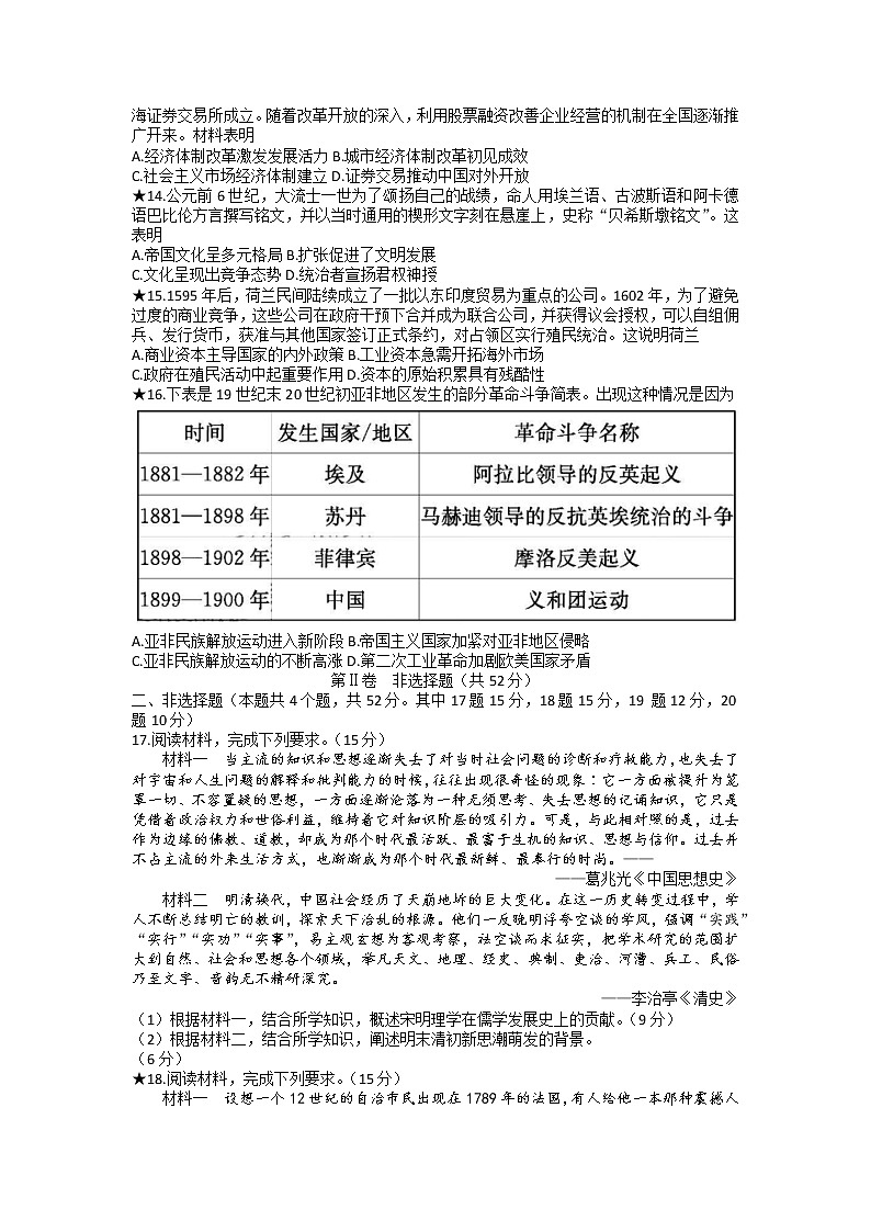 2023长沙长郡中学高三上学期第三次月考历史试题含答案第3页
