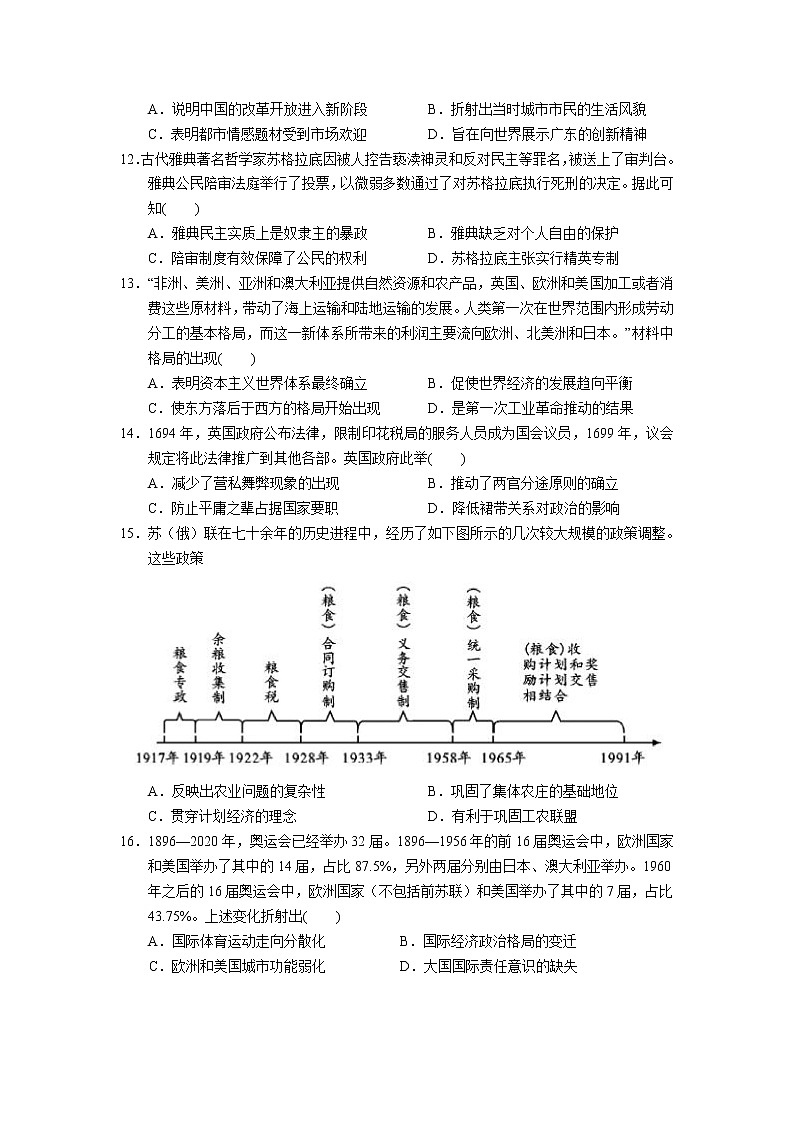 2023广东省四校高三上学期第一次联考历史试题含答案第3页