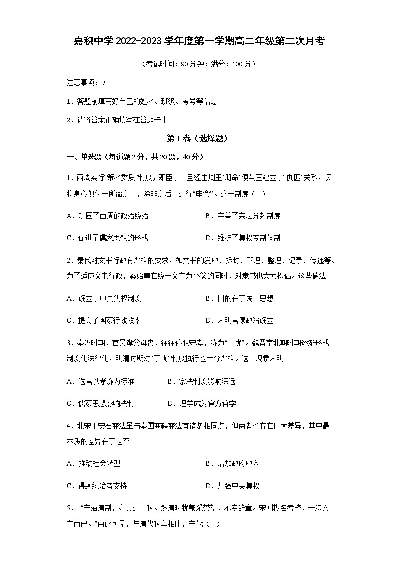 海南省琼海市嘉积中学2022-2023学年高二上学期第二次月考历史试题01