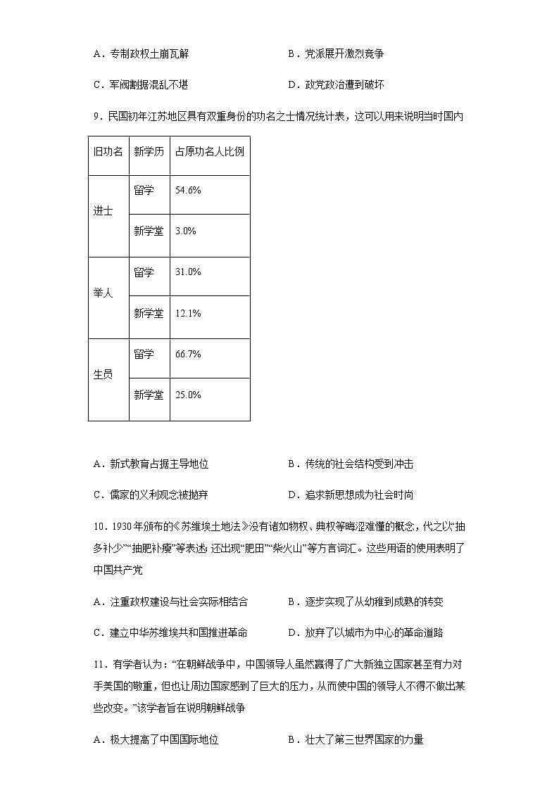 海南省琼海市嘉积中学2022-2023学年高二上学期第二次月考历史试题03