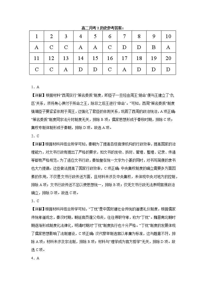 海南省琼海市嘉积中学2022-2023学年高二上学期第二次月考历史试题01
