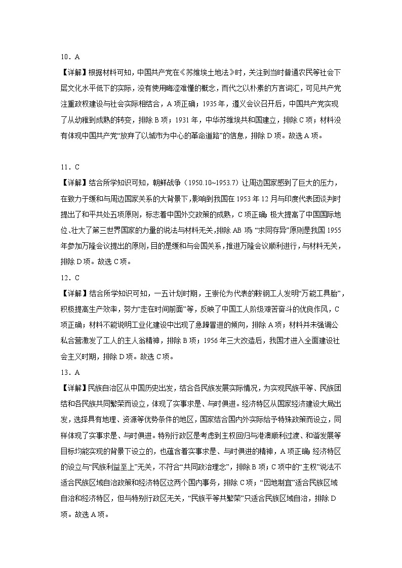 海南省琼海市嘉积中学2022-2023学年高二上学期第二次月考历史试题03