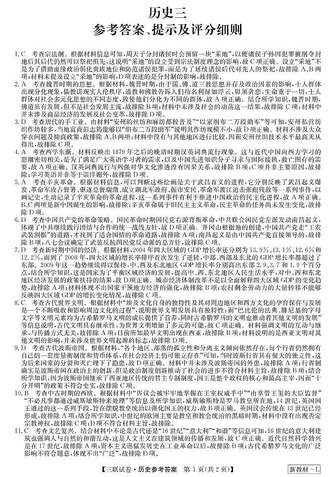 月考三-历史DA第1页