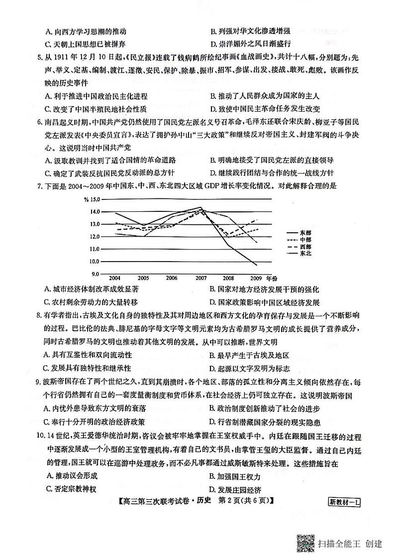 全国名校大联考2022-2023高三第三次联考 历史试题无答案第2页