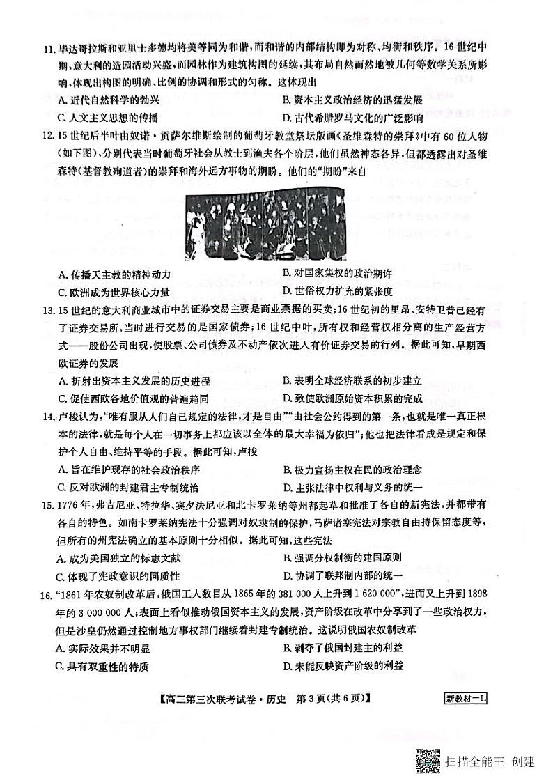 全国名校大联考2022-2023高三第三次联考 历史试题无答案第3页