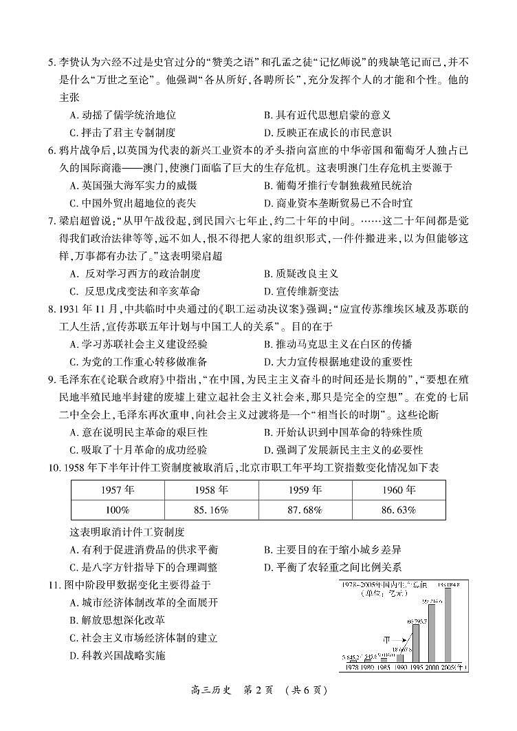 2023届河南省开封市高三上学期第一次模拟考试历史试题（含答案及答题卡）02