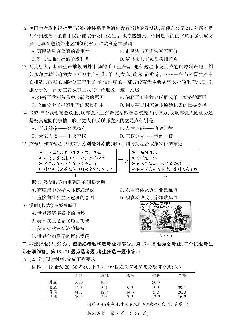 2023届河南省开封市高三上学期第一次模拟考试历史试题（含答案及答题卡）03