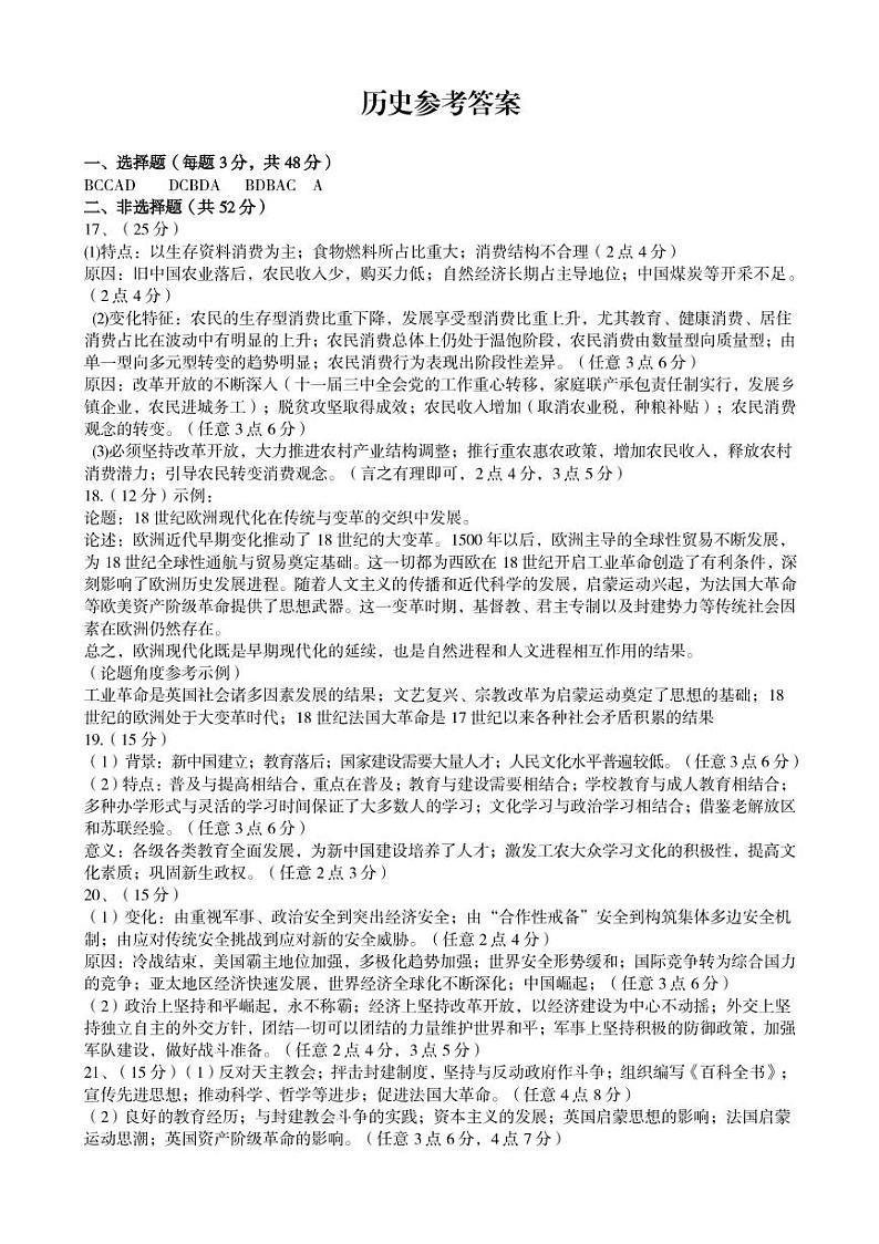 2023届河南省开封市高三上学期第一次模拟考试历史试题（含答案及答题卡）01