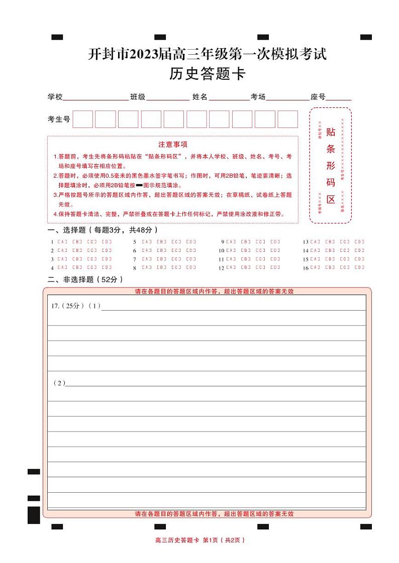 2023届河南省开封市高三上学期第一次模拟考试历史试题（含答案及答题卡）01