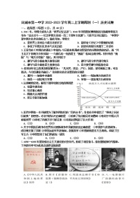 辽宁省凤城市第一中学2022-2023学年高二上学期周测（一）历史试题