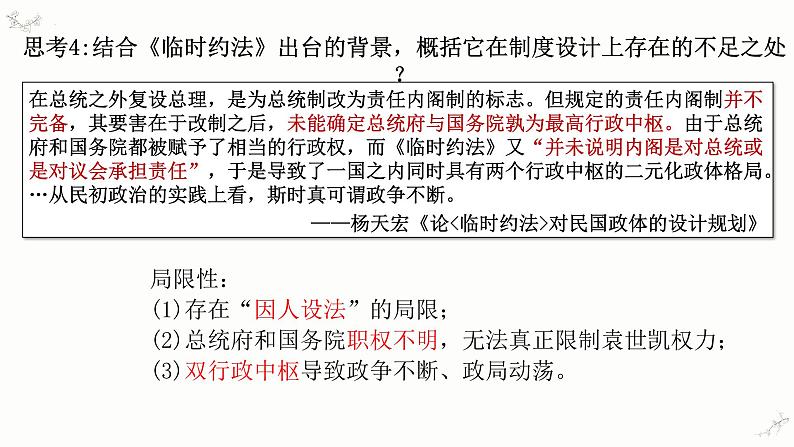 第3课 中国近代至当代政治制度的演变课件--2022-2023学年高中历史统编版（2019）选择性必修105