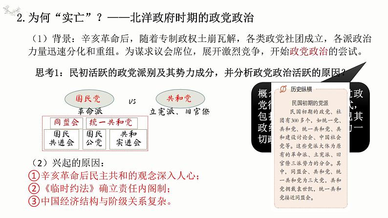 第3课 中国近代至当代政治制度的演变课件--2022-2023学年高中历史统编版（2019）选择性必修106