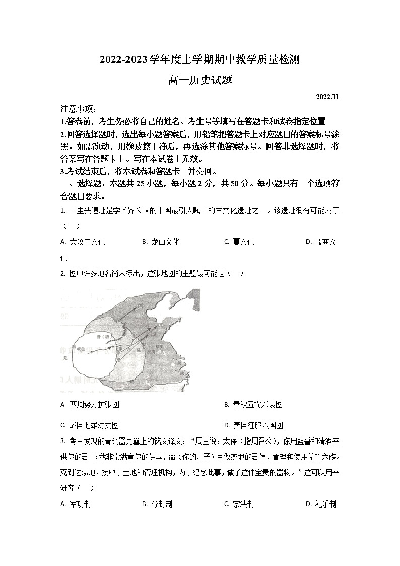 山东省聊城市2022-2023学年高一历史上学期期中联考试题（Word版附答案）01