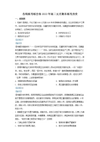 湖南省名校联考联合体2021-2022学年高二历史上学期期末考试试题（Word版附解析）