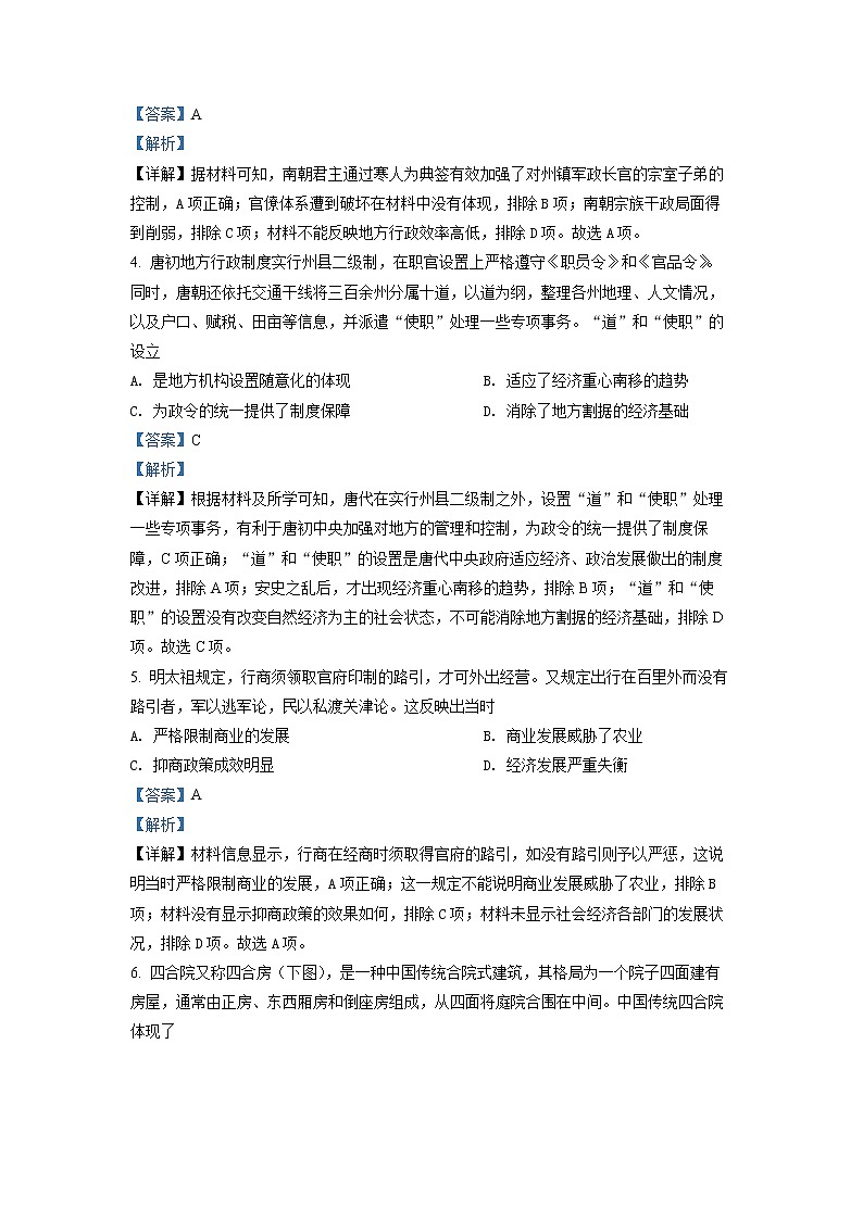 湖南省名校联考联合体2021-2022学年高二历史上学期期末考试试题（Word版附解析）02