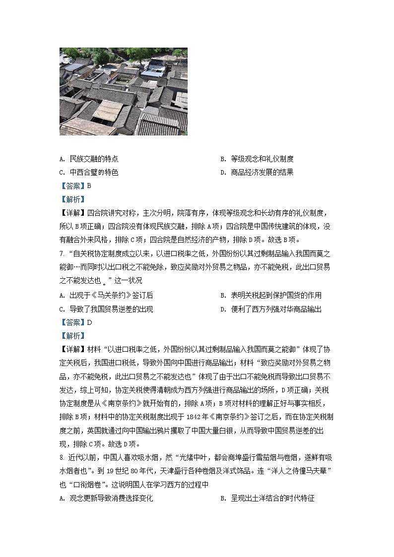 湖南省名校联考联合体2021-2022学年高二历史上学期期末考试试题（Word版附解析）03